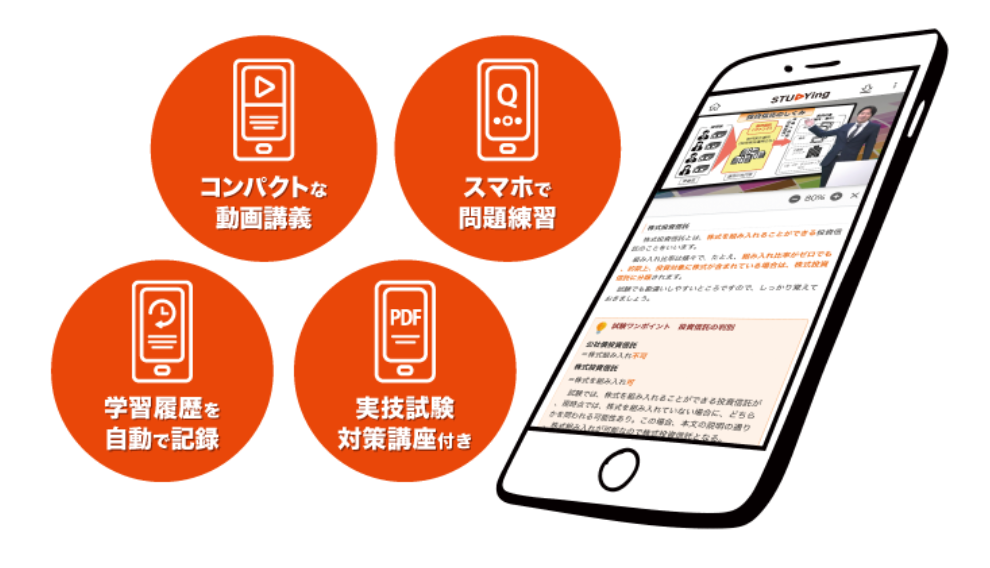 スタディングのFP講座のイメージ