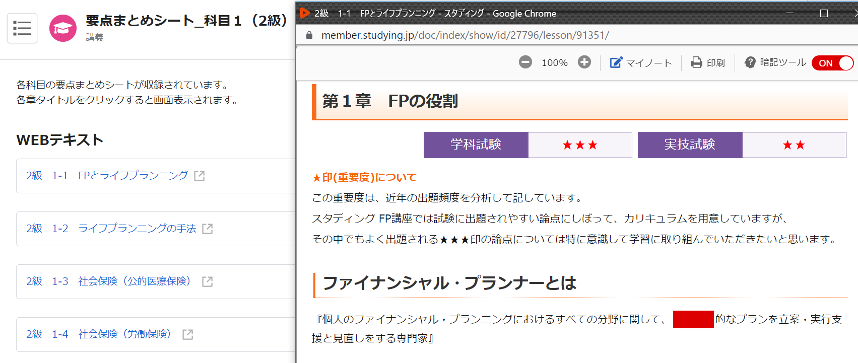 FP2級合格コースの要点まとめシートの例
