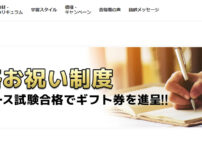 スタディングFP講座の合格お祝い制度のバナー