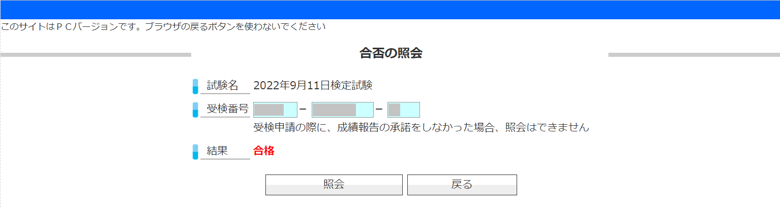 きんざいのFP2級の合格発表ページ