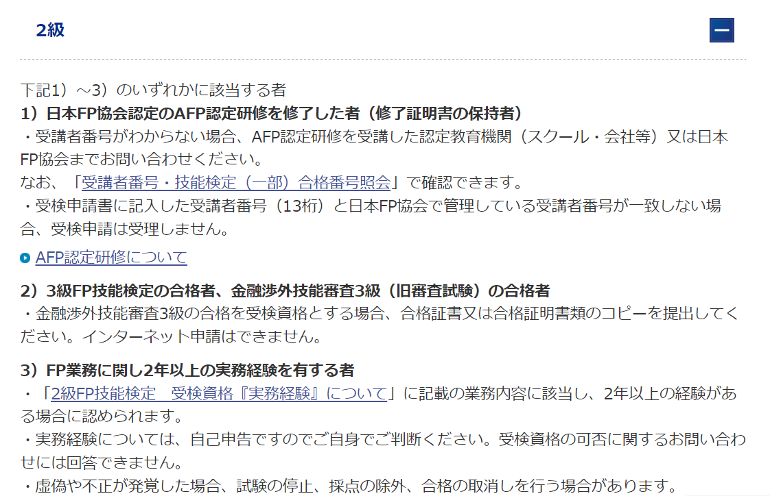 FP2級の受験資格