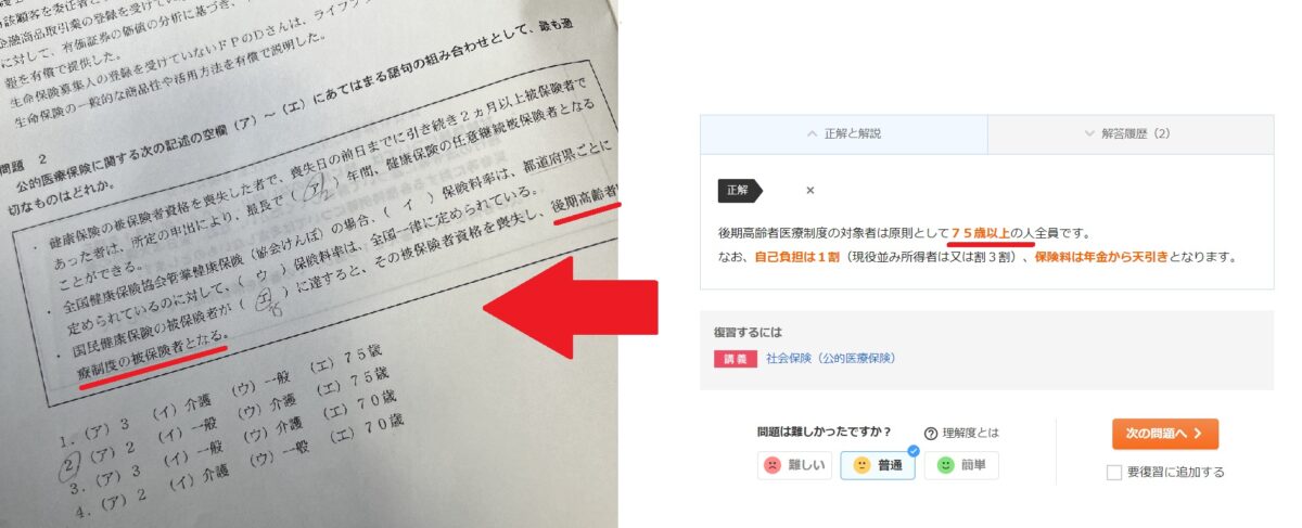 FP試験の本番とスタディングの教材が的中した例