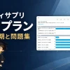 スタディサプリの年間学習プラン画面と筆者のプロフィール画像