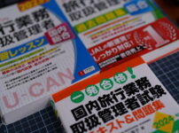 国内旅行業務取扱管理者試験のための参考書と問題集