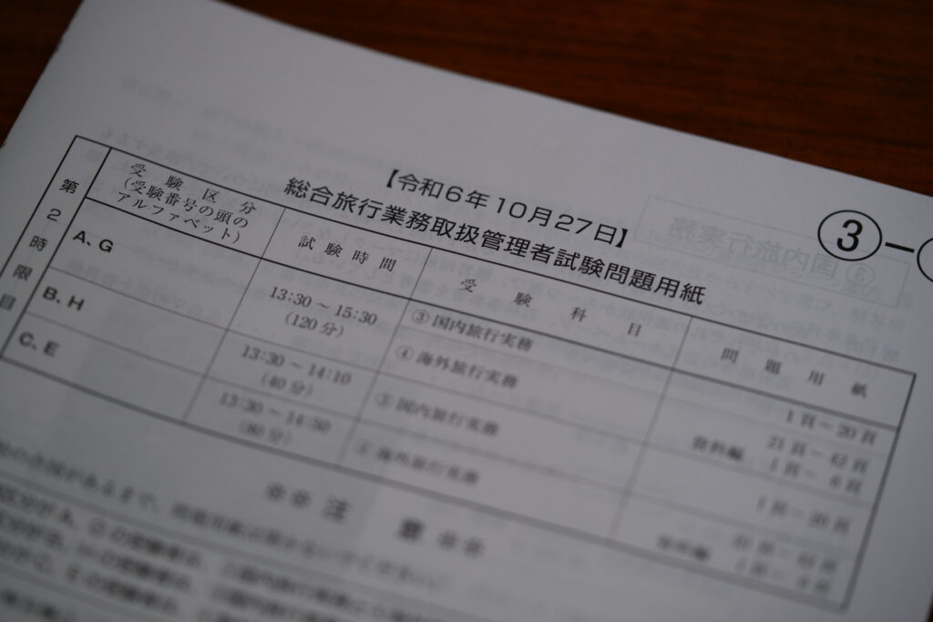 海外旅行実務の問題用紙