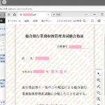 総合旅行業務取扱管理者試験合格証