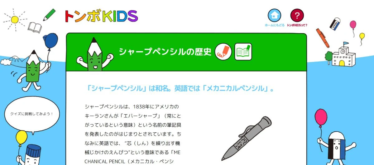 トンボ鉛筆のシャープペンシルの歴史についてのページ